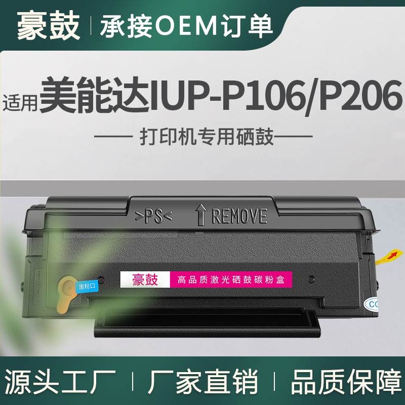 适用柯尼卡美能达2202MF硒鼓2282mf一体机墨盒IUP-P106/P206碳粉