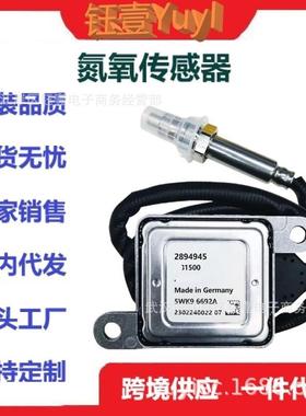跨境适用氮氧传感器28949455WK96692A5WK96692ANoxSensor