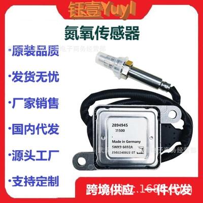 跨境适用氮氧传感器28949455WK96692A5WK96692ANoxSensor