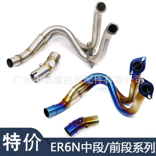 适用于摩托车改装ER6N/6F rs650 Z650前 中段12-18年无损