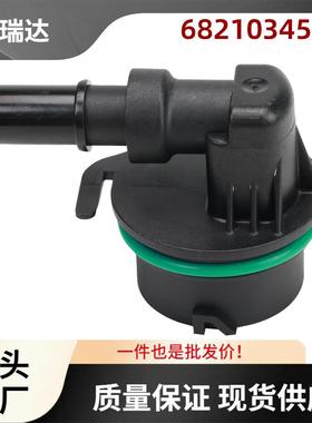 68210345AA汽车发动机PCV阀门适用于吉普Gladiator2020-2021