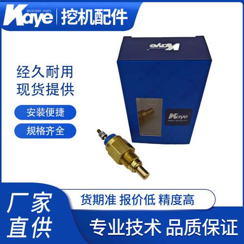 挖机配件日立EX200/300-5/6BG1/ZAX200水温报警器8-97125601-1
