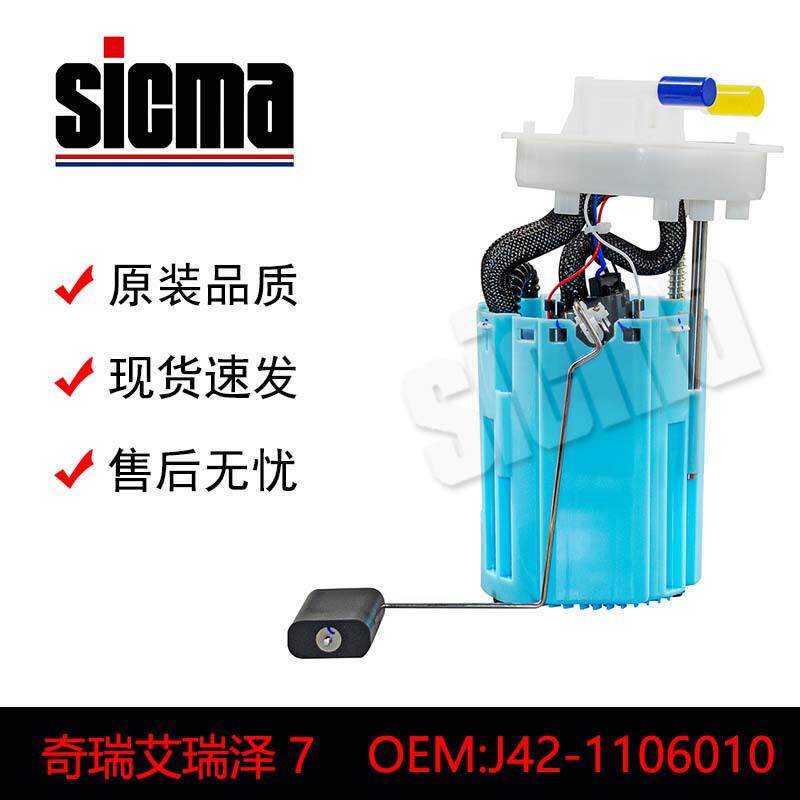 全新适用于J42-1106010奇瑞艾瑞泽7燃油泵总成精准匹配
