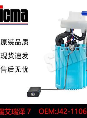 全新适用于J42-1106010奇瑞艾瑞泽7燃油泵总成精准匹配