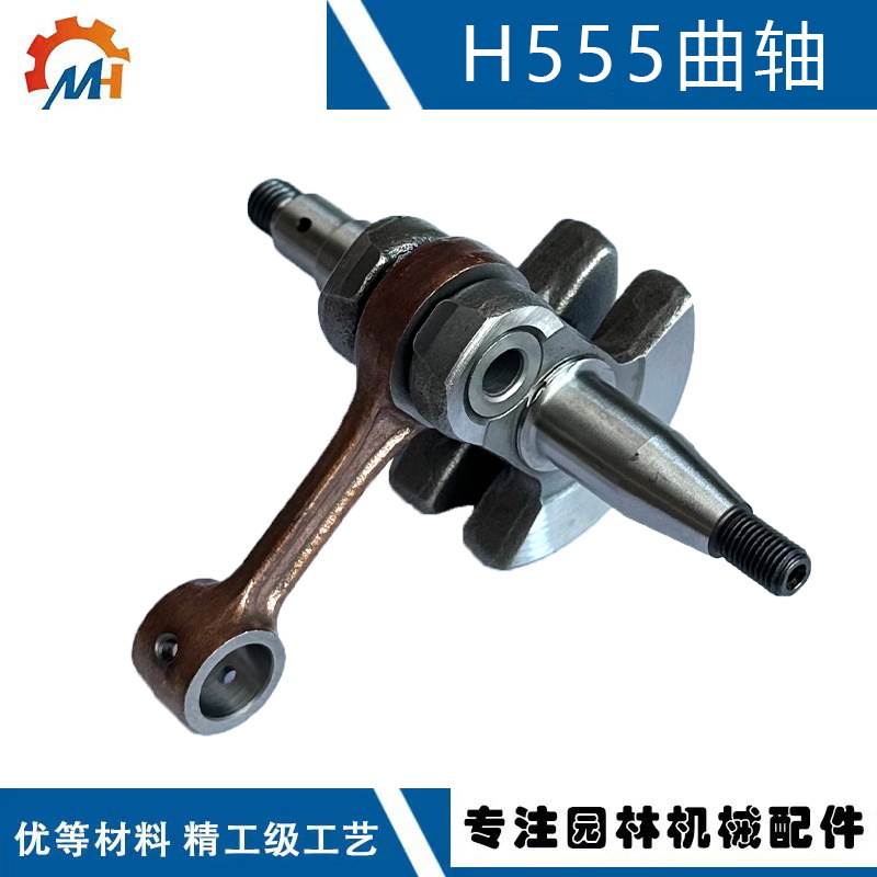 适用Husqvarna H555曲轴富世华H555 565 HU560曲轴连杆H555曲轴