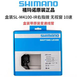 SHIMANO喜玛诺SL-M4100 指拨10速 变速手柄 牙盘 飞轮