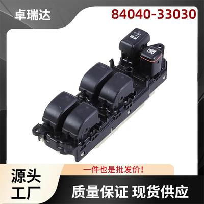 84040-33030适用丰田LandCruiser车窗开关玻璃升降器控制开关