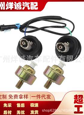 跨境畅销款 12601822 10456603 适用别克凯迪拉克 汽车爆震传感器