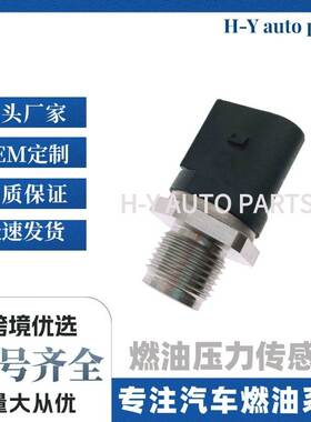 现货0281002393轨压传感器0281002504燃油压力传感器0281002505