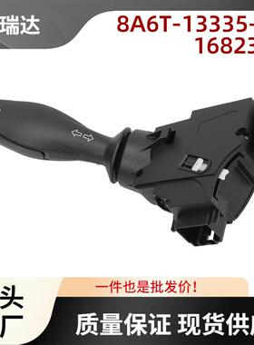 8A6T-13335-BC1682336适用福特嘉年华Mk7转向信号开关转向柱