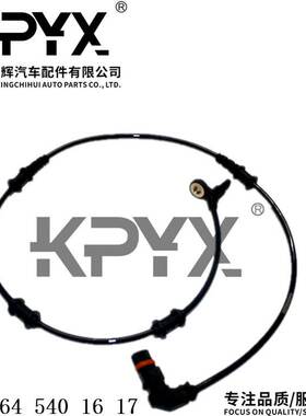 适用于奔驰W164X164前轮速度传感器前ABS速度传感线OE:1645401617