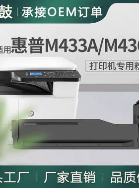 适用惠普m436n粉盒m433a打印机碳粉m436nda硒鼓hpcf256a粉盒加黑