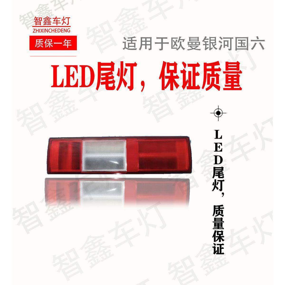 适用于国六欧曼EST/GTL/银河新款后尾灯倒车灯总成原车插头