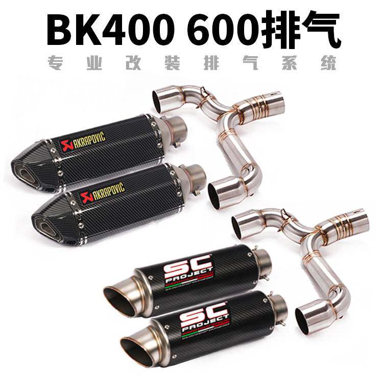 摩托车跑车GSR400 GSR600BK400 BK600改装中段尾段回压炸街排气管