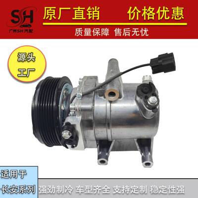 汽车空调压缩机适用长安CS55睿骋CS75CS35逸动悦翔原厂制冷冷气泵