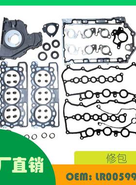 适用路虎 神行者2 2011-2012 修包OE LR005993