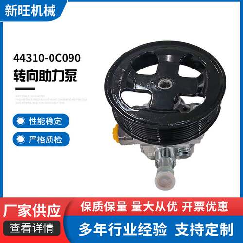 44310-0C090转向助力泵 转向助力器适用丰田坦途 5700方向机