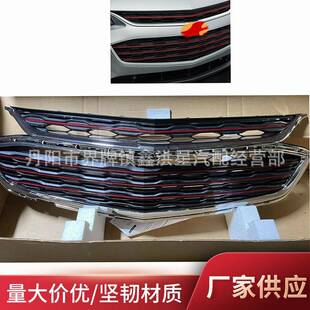 适用于雪佛兰2016-2018迈锐宝中网cajun红色 malibu grill