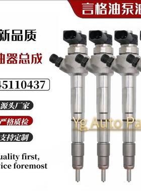 共轨喷油器 03L130277R 03L130277N 0445110437 适用于大众 跨境