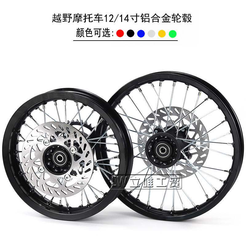 越野摩托车轮子轮胎前后轮毂1.40x14寸铝轮圈链轮1.85x12寸