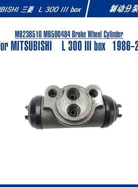 MB238510 Brake Wheel Cylinder For L 300 III box 制动分泵