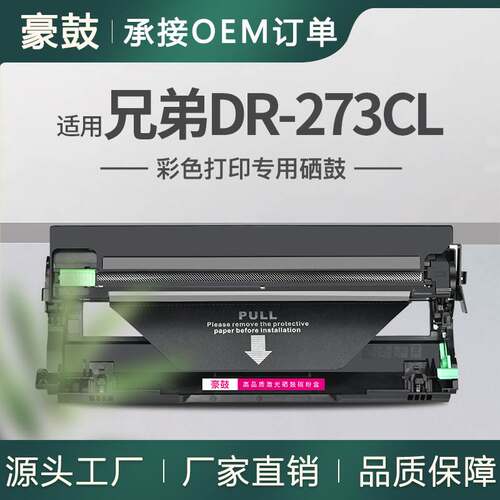 适用兄弟DR273CL硒鼓BrotherL3735CDn成像鼓L3750CDW晒鼓DrumUnit