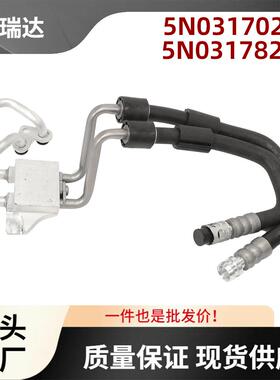 5N0317027B5N0317825变速箱油冷却器管温度阀组件适用大众Touran