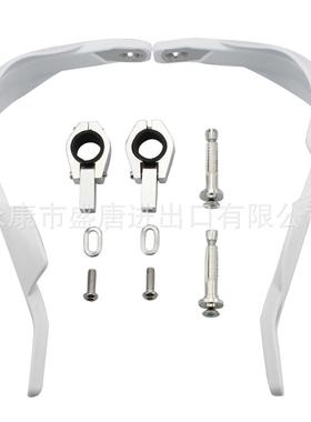 摩托车越野摩托车ATV白色的铝合金车把手刷护罩保护护手总成