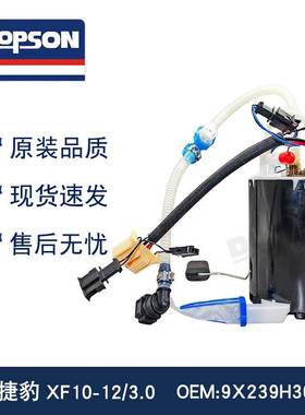 全新捷豹XF10-12/3.0 9X239H307AD 9X239H307FC AE 燃油泵总成