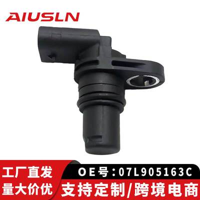 适用途观迈腾凸轮轴位置传感器07L905163C 06H905163B 04C907601C