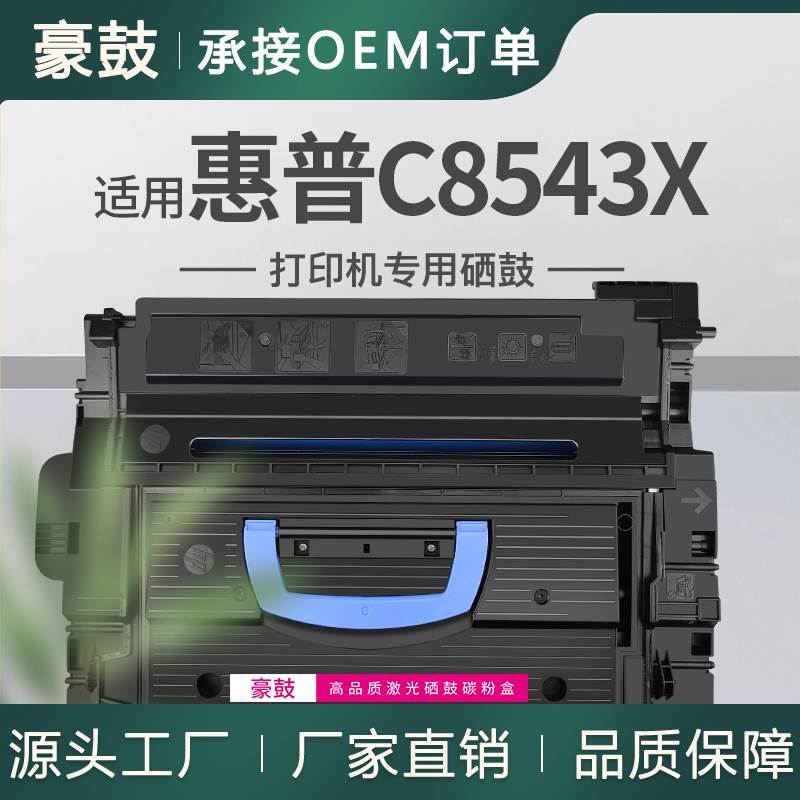 适用惠普43x硒鼓9000dn套鼓9040dn晒鼓9050dn碳粉盒HPC8543X硒鼓
