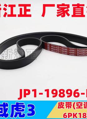 适配域虎3凯越安戈豪GS发动机电机6PK1895