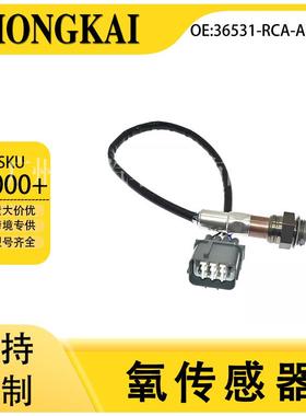 36531-RCA-A02适用于本田03雅阁3.0LCM6汽车前氧传感器