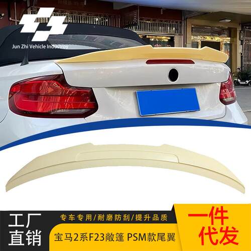 适用于宝马2系F23敞篷PSM款汽车改装亮黑尾翼定风翼压尾翼后扰流