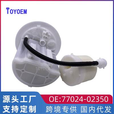 适用于丰田14卡罗拉雷凌汽车燃油泵滤清器 汽油格滤芯77024-02350