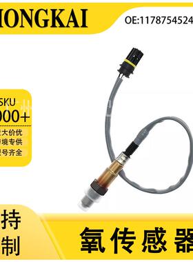 11787545244适用于宝马5系汽车空燃比后氧传感器跨境