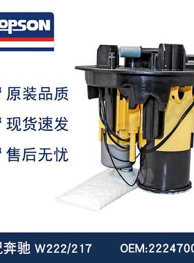 全新 2224700094 2224700694 W222/217 燃油泵总成