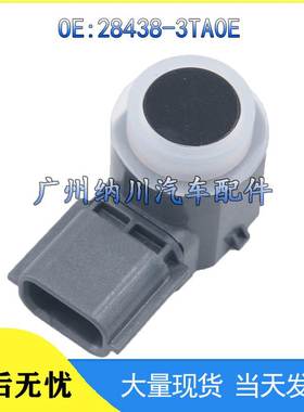 适用于日产尼桑英菲尼迪汽车泊车传感器 倒车雷达探头28438-3TA0E