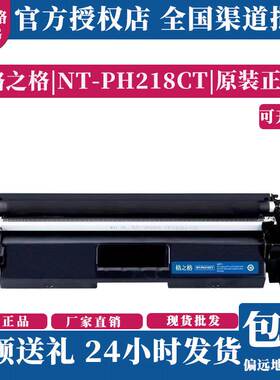 格之格NT-PH218C适用惠普cf218a粉盒m132A硒鼓m132fp m104w m104a