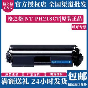格之格NT-PH218C适用惠普cf218a粉盒m132A硒鼓m132fp m104w m104a