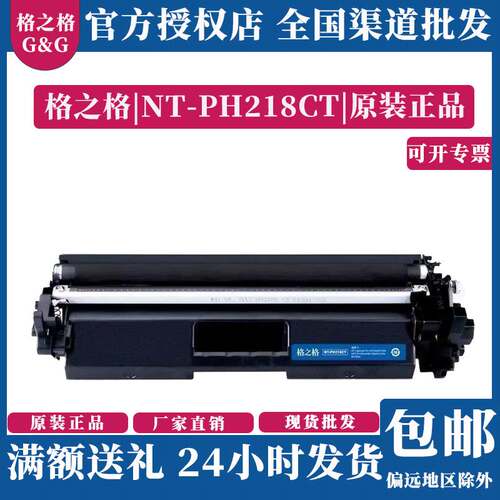 格之格NT-PH218C适用惠普cf218a粉盒m132A硒鼓m132fp m104w m104a