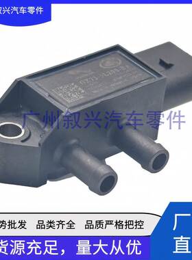 排气压差传感器LR126303 LR125299 LR113764适用路虎揽胜行政运动