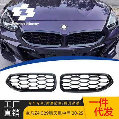 适用20-25款宝马Z4改装满天星中网G29全黑满天星中网Z4前格栅汽车