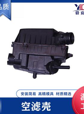 适用于奇瑞 风云 A11 空滤壳 A11-1109110 DB 空滤黑外壳