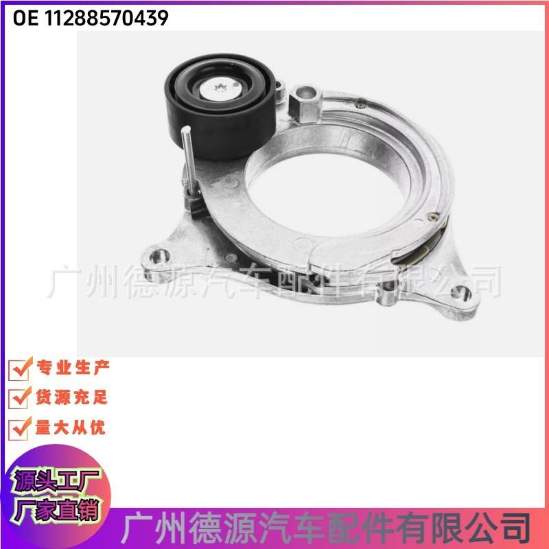 11288570439 传动带张紧器适用宝马1系 2系 3系 4系 5系 7系 X3