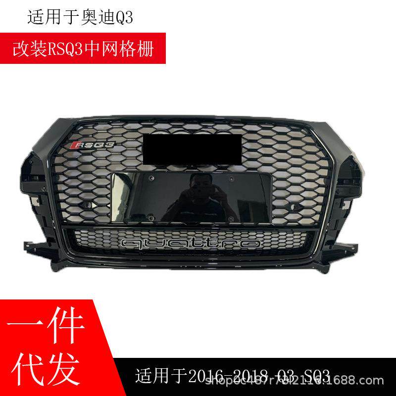 适用于奥迪Q3中网改装RSQ3鬼脸前杠格栅161718RSQ3蜂窝前脸面罩