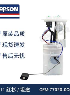 77020-0C090 E8942M P76839M FG1980 SP9011M红杉/坦途燃油泵总成