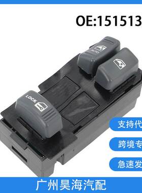 15151356适用于雪佛兰两门卡车玻璃升降器开关 卡车玻璃开关总成