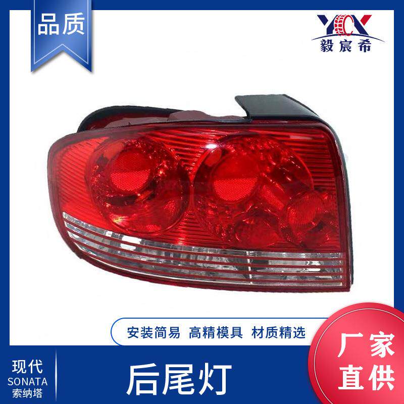 适用于现代 索纳塔 03款 后尾灯 L:92401-3D010 R: 92402-3D010