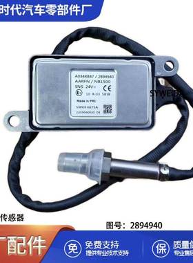 康明斯5WK9 6675A氮氧传感器 NOX 后处理传感器2894940 扁四针
